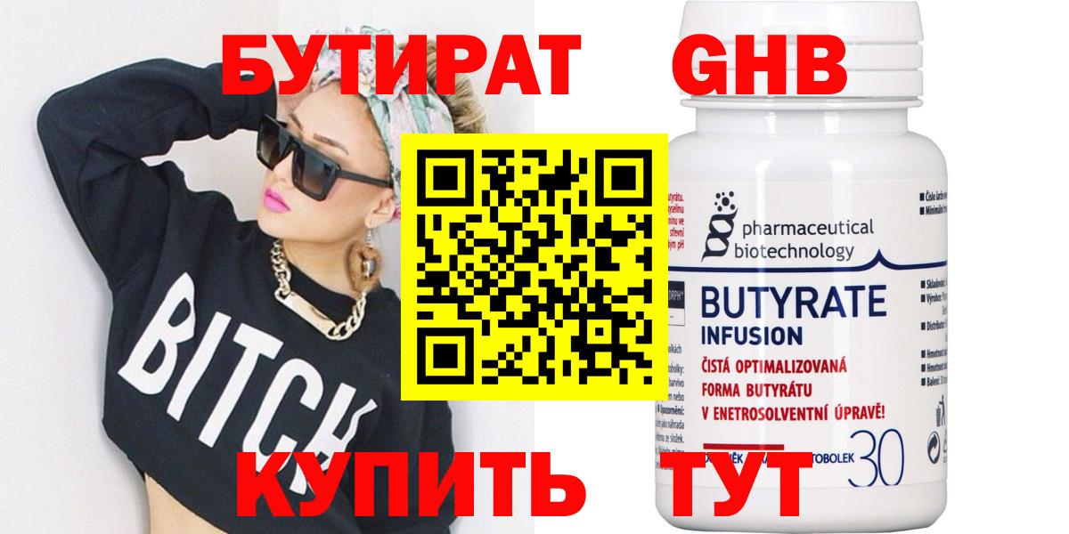 Калининград  БУТИРАТ оксибутират  БУТИРАТ  Вход с VPN 