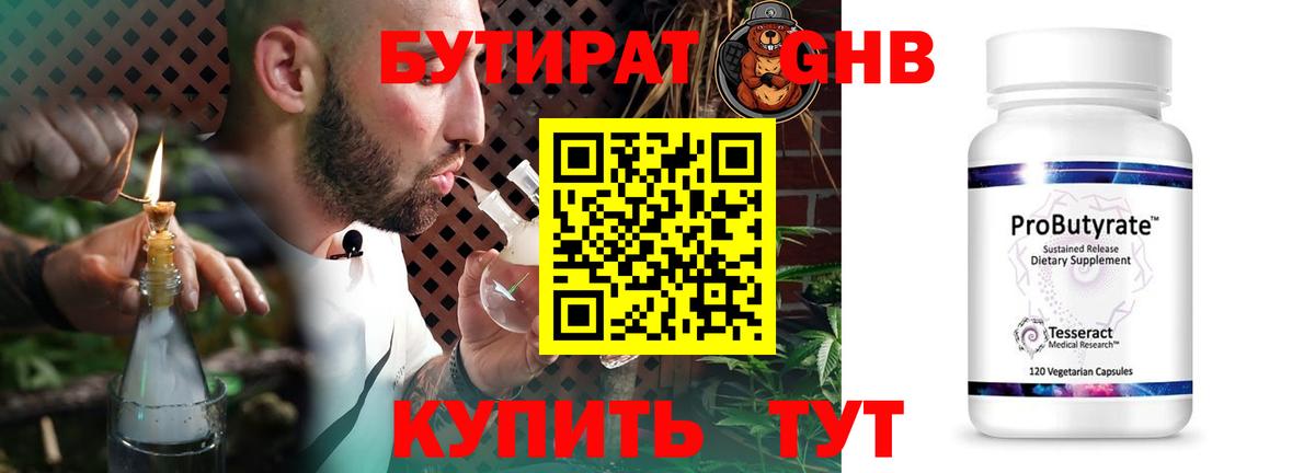 БУТИРАТ буратино Калининград
