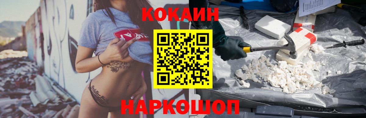 COCAIN FishScale  Вход с VPN  COCAIN 99%  Кокаин  Калининград 