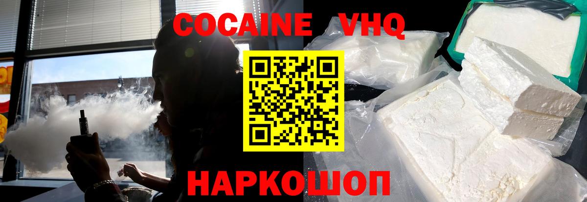 Кокаин 99% Калининград