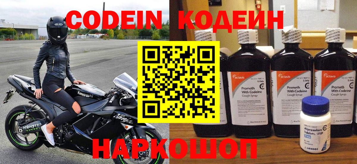 Кодеиновый сироп Lean напиток Lean (лин) Калининград
