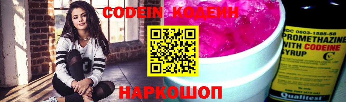 Кодеиновый сироп Lean напиток Lean (лин)  Вход с VPN  Кодеин Purple Drank  Калининград 