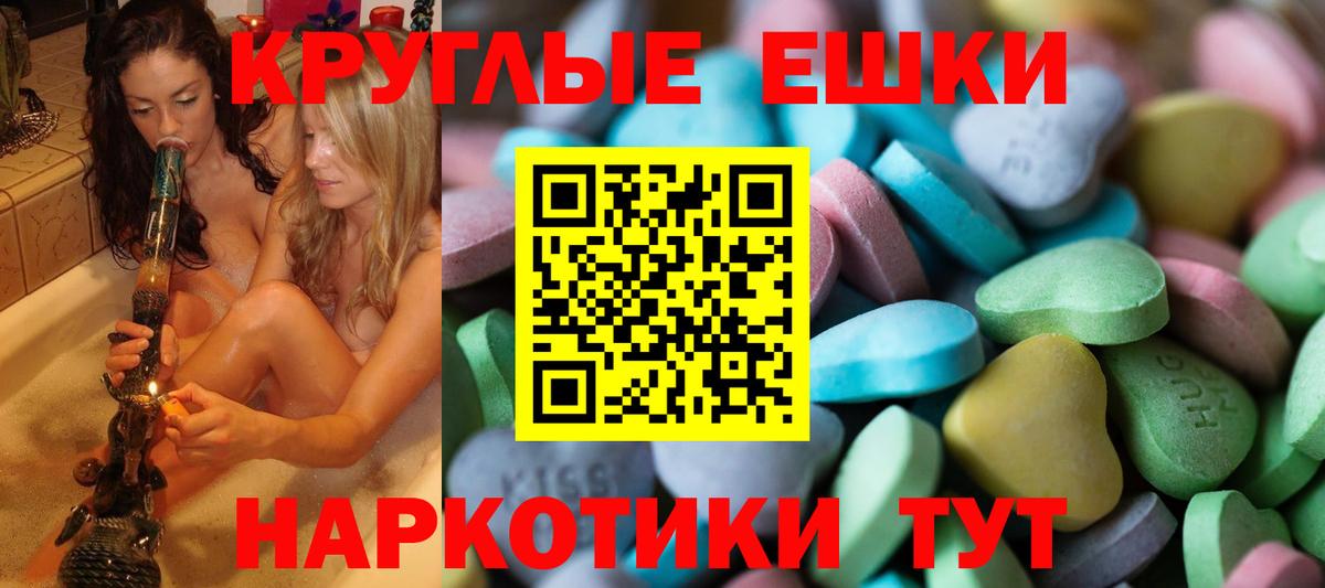 ЭКСТАЗИ MDMA  Вход с VPN  Калининград  Экстази  продажа наркотиков  Экстази круглые 