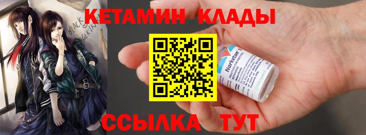 Кетамин ketamine Калининград