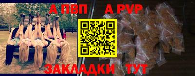 а пвп мука Канаш
