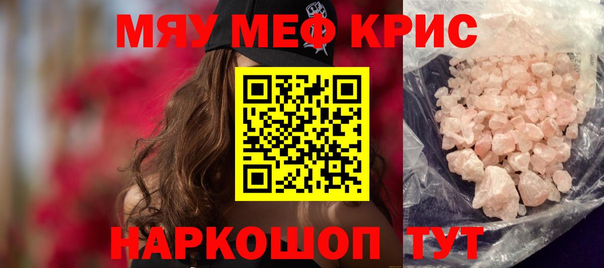 Меф мяу мяу  Мефедрон 4 MMC  Мефедрон  Вход с VPN  Калининград 