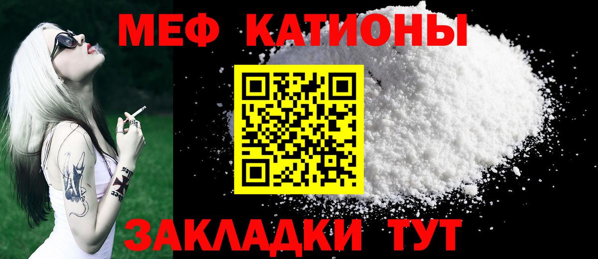 Меф мяу мяу Калининград