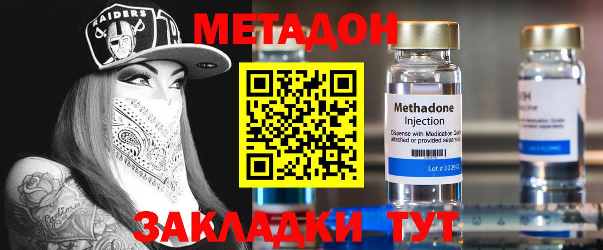 Метадон кристалл  Метадон VHQ  это формула  Вход с VPN  Калининград 