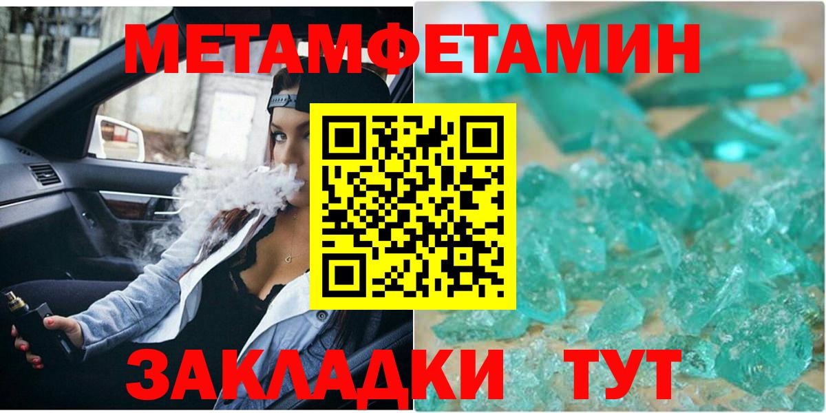 Метамфетамин кристалл Калининград