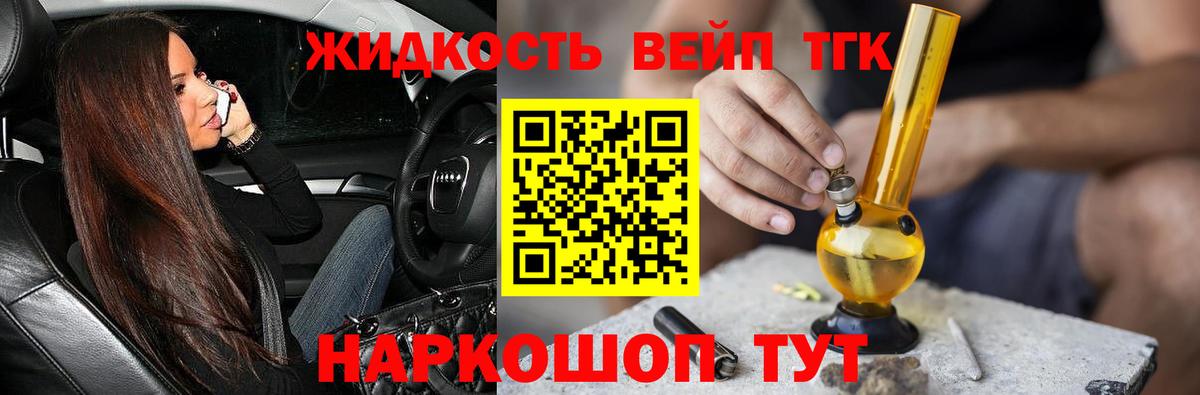 Калининград  Дистиллят ТГК вейп с тгк  Вход с VPN 